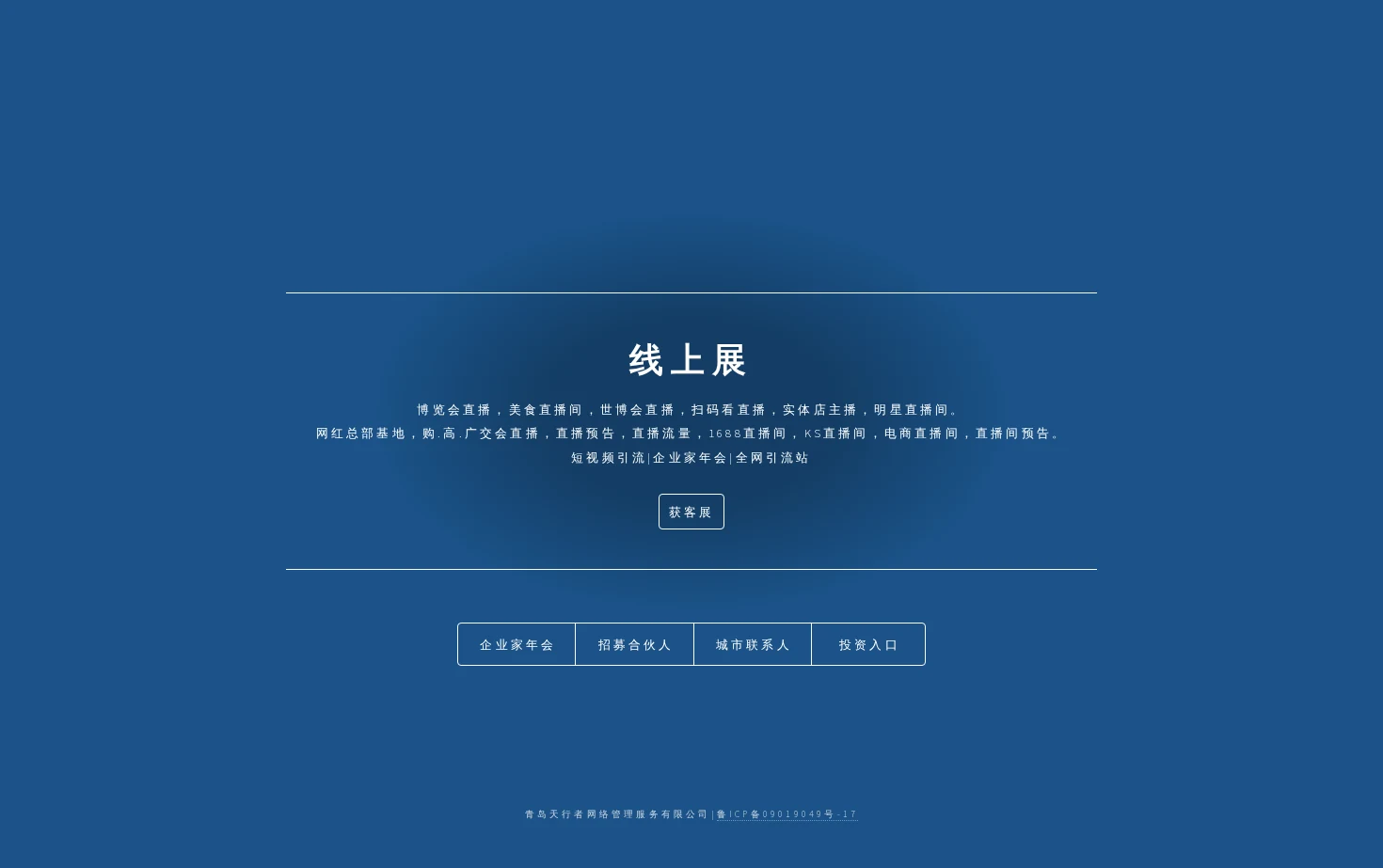网红总部基地 页面快照
